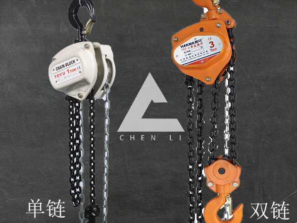 手拉葫蘆鏈條
