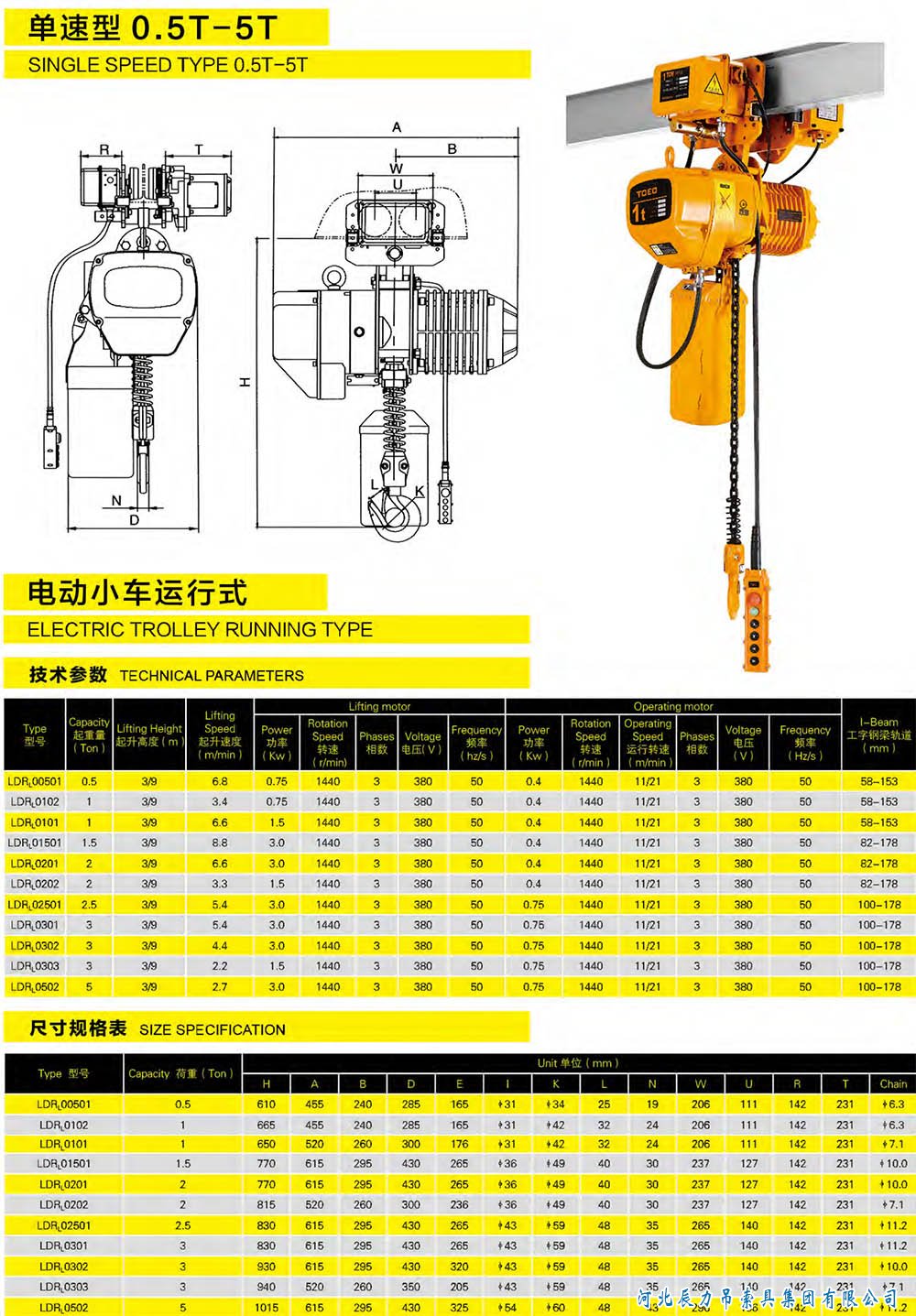 單速型電動小車運行式0.5T-5T電動葫蘆規(guī)格型號