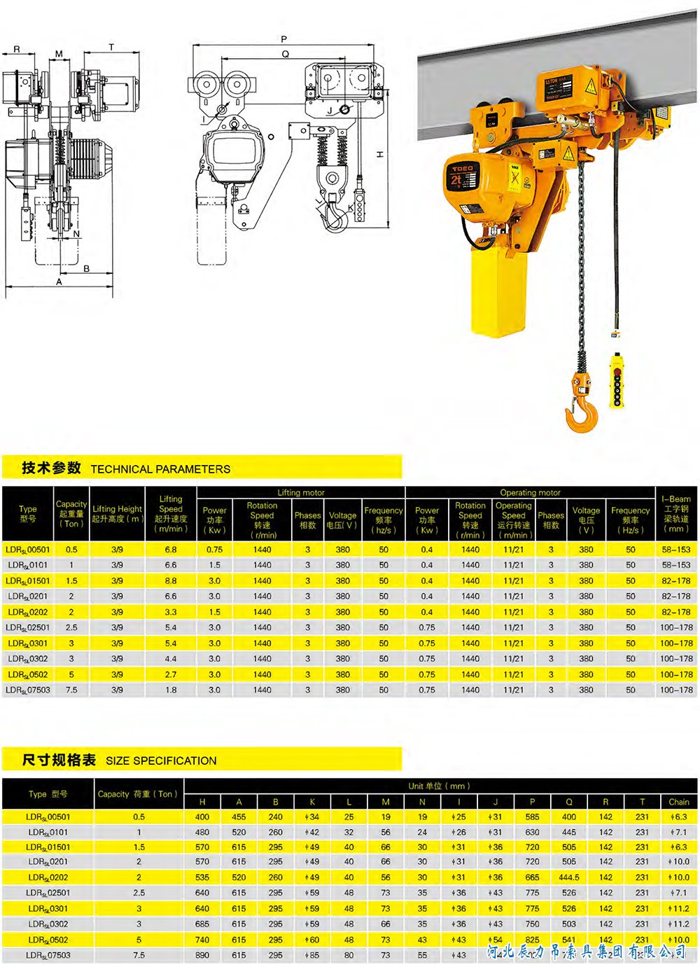 0.5T-7.5T超低吊型環(huán)鏈電動葫蘆規(guī)格型號