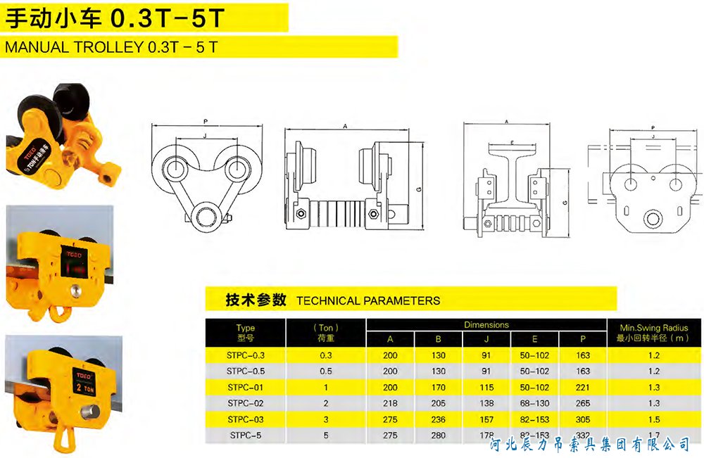 手動(dòng)小車0.3T-5T規(guī)格型號(hào)